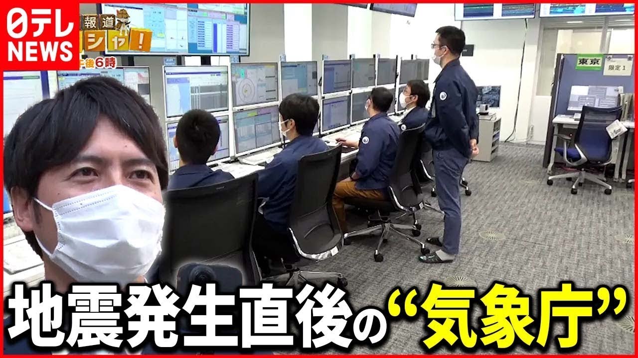 【現場取材】地震を２４時間監視“緊迫の瞬間”命を守る最前線では『ベタバリ』