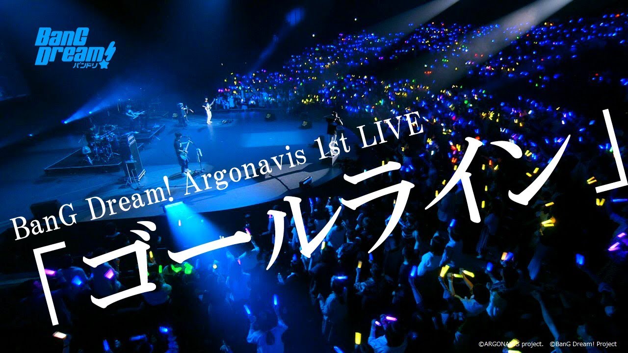 【Argonavis】「ゴールライン」【BanG Dream! Argonavis 1st LIVE】