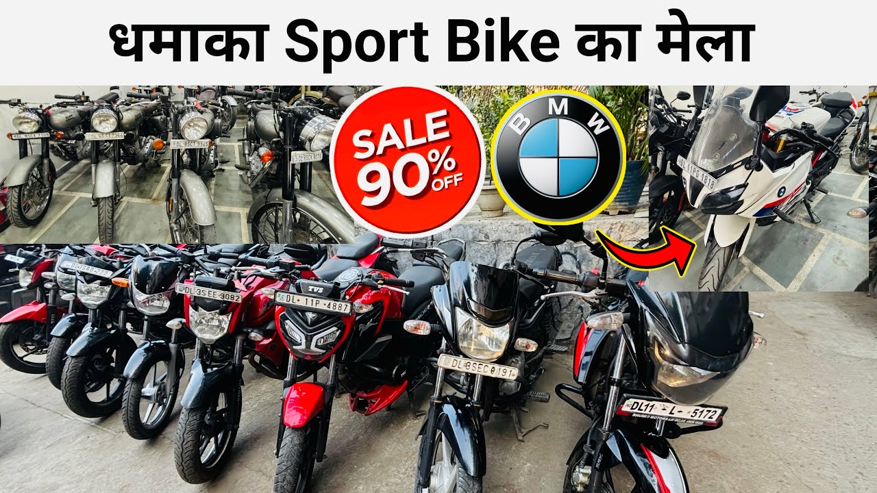 Sport Bikes आधे रेट में मिल रही है | Sport Bike, Bike, Bullet, KTM | Used Bike in Delhi | NCR 