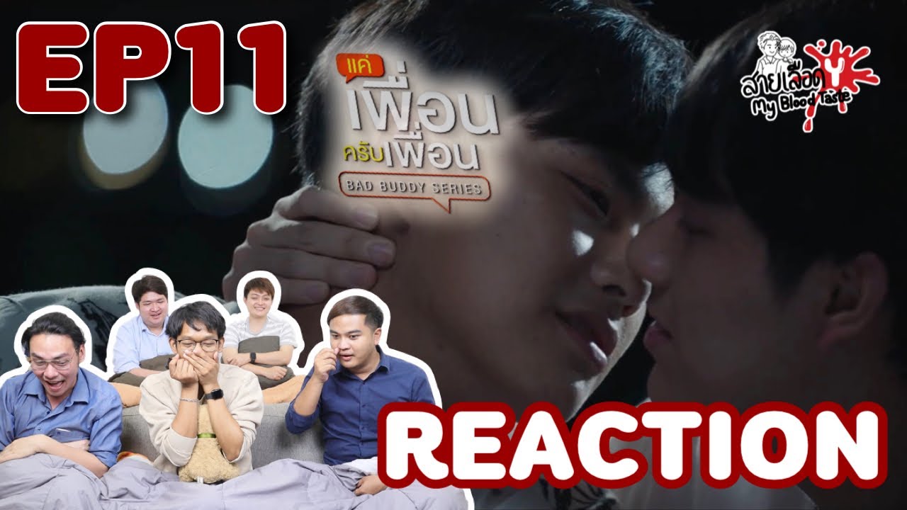 Reaction Bad Buddy Series แค่เพื่อนครับเพื่อน EP11 : สายเลือด Y