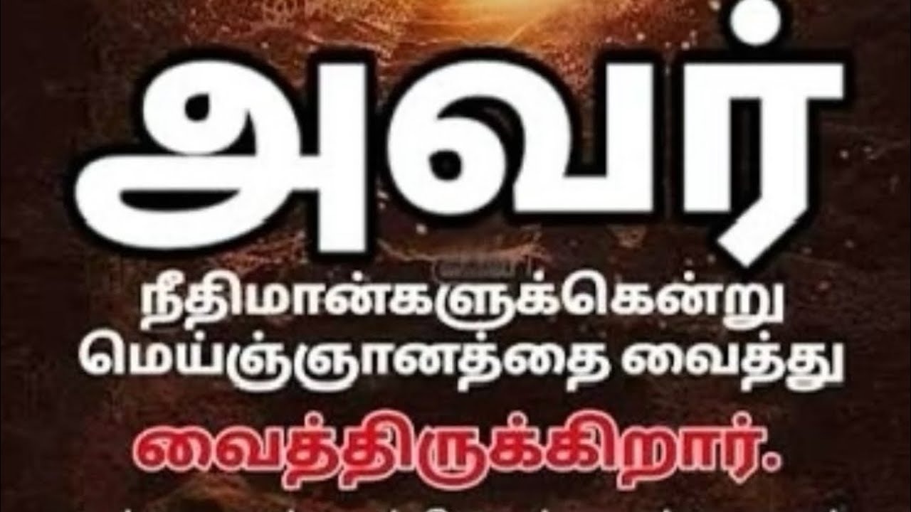 Daily Devotion | Tamil Christian Message | Proverbs 2: 7 | Blessings of Righteous man | Mrs.Suhirtha