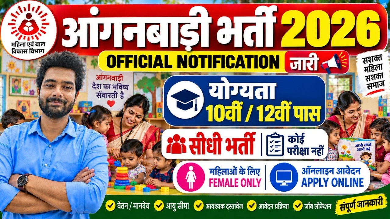 Anganwadi Supervisor Bharti 2026 | New Vacancy 2026 | Anganwadi Bharti 2026 #Anganwadi​ #Supervisor​