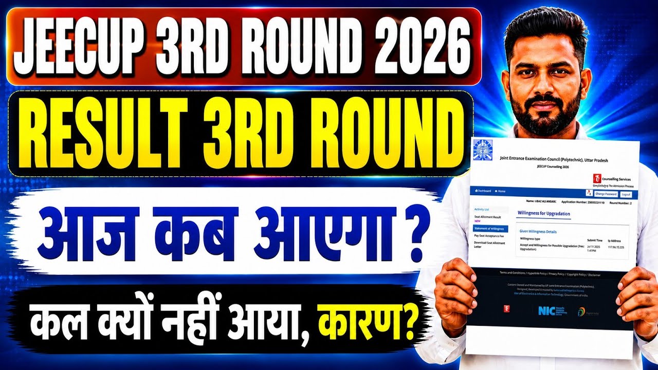 JEECUP 3RD ROUND RESULT 2026 KAB AAYEGA? UP POLYTECHNIC 3RD ROUND RESULT 2026