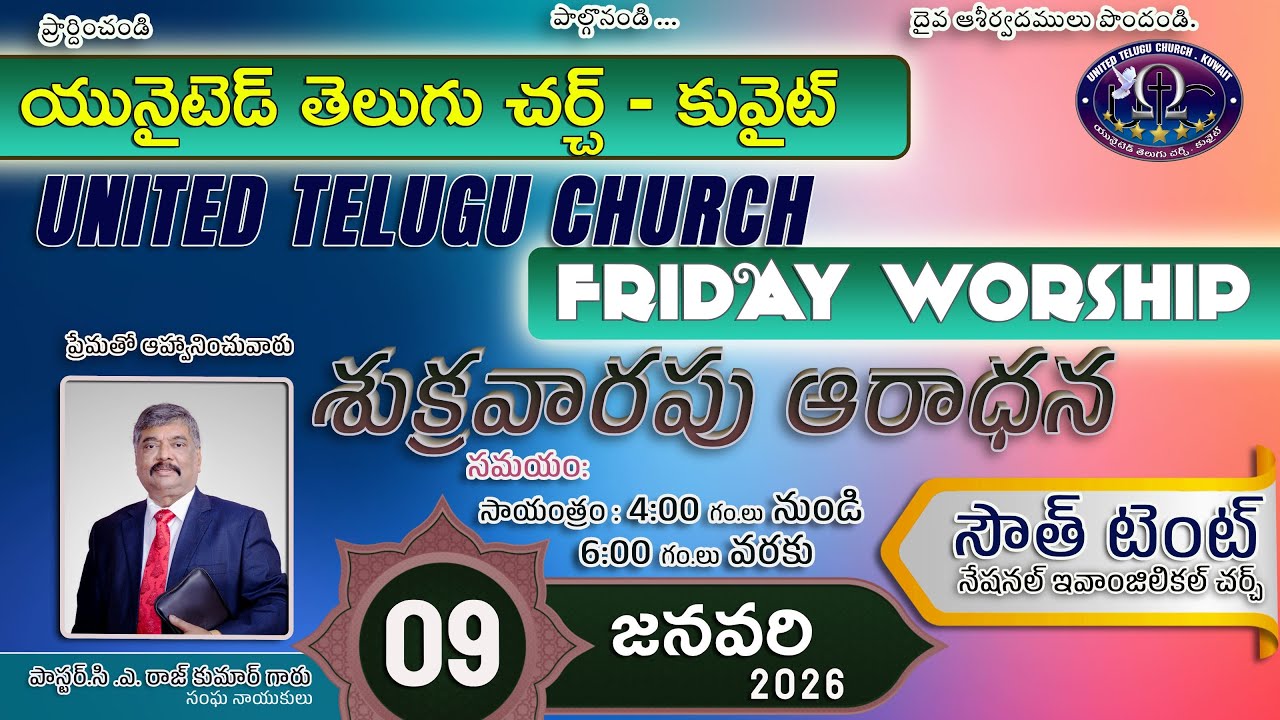 శుక్రవారపు ఆరాధన  09/1/2026
