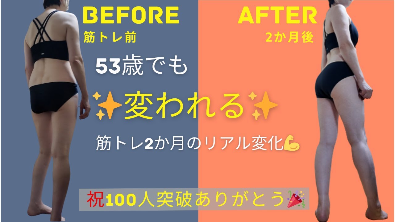 53歳でも筋肉は育つ！筋トレ2か月でここまで変わった【リアル変化報告】