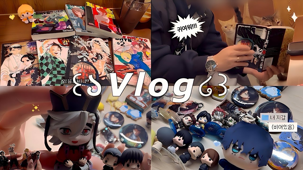 만화카페가서 만화 정주행하고 굿즈 정리하는 오타쿠의 하루 (๑＞ﻌ＜๑) ᯓ★ | 귀멸의칼날 • 사카모토 데이즈 • 주술회전 • 진격의 거인 • 만화카페 • 굿즈깡