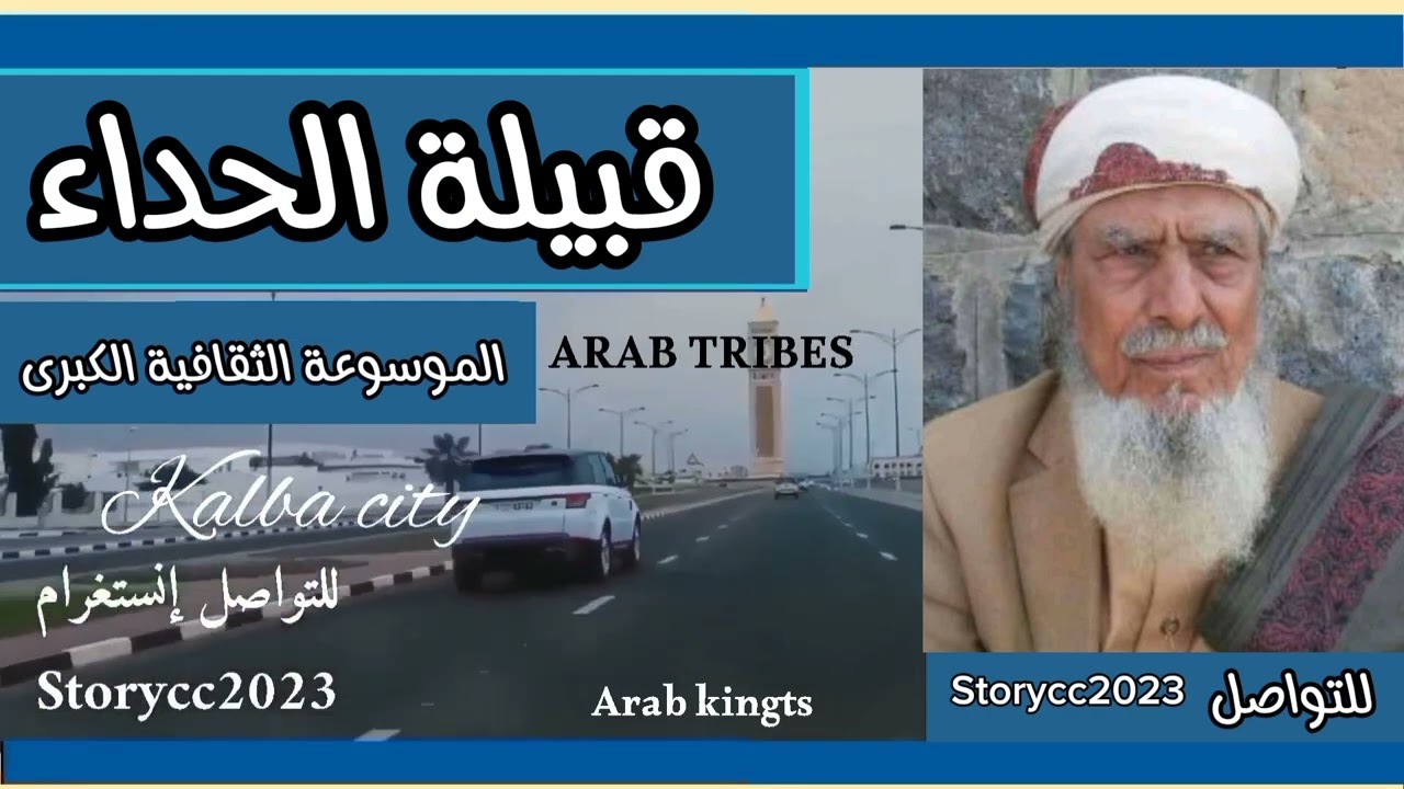 قبيلة الحداء.. التاريخ والأصول