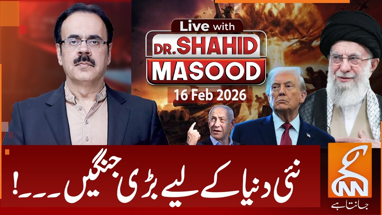 LIVE With Dr. Shahid Masood | Major Wars Shaping the New World…! | 16 Feb 2026 | GNN