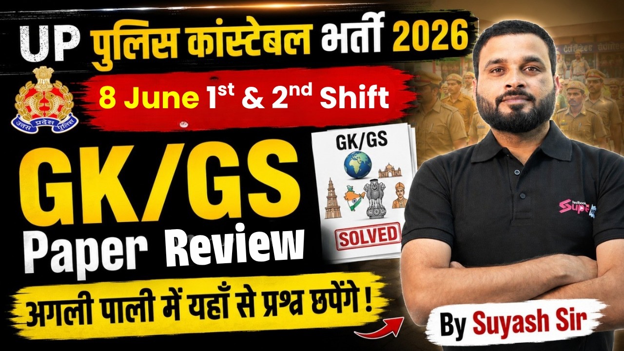 UP POLICE EXAM REVIEW 2026 | UP POLICE CONSTABLE GK GS PAPER 2026 | UP POLICE EXAM ANALYSIS 2026