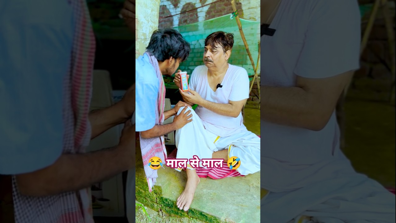 COMEDY &hearts;️ माल से माल 🤣 | MAAL SE MAAL | #anandmohancomedy  #pankajbhagat01
