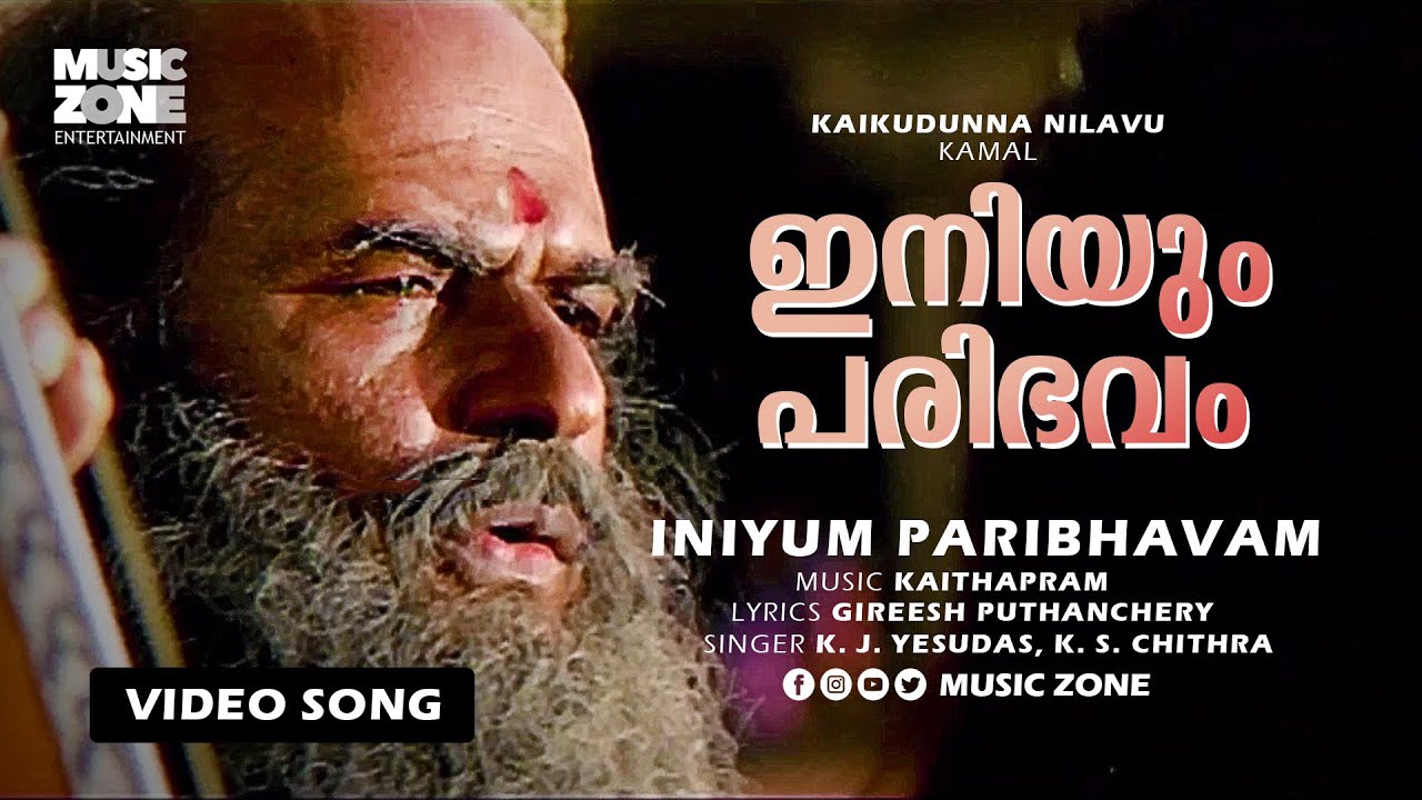 Iniyum Paribhavamauthe | 1080p | Super Hit Malayalam Song | Kaikudunna Nilavu| Bharath Gopi |Shalini