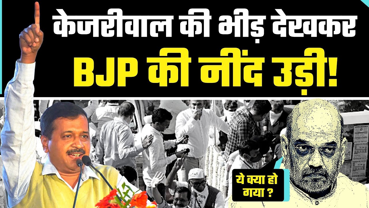 Arvind Kejriwal ने Gujarat के Surat में लठ गाड़ दिया | Must Watch Video | Video of the Day