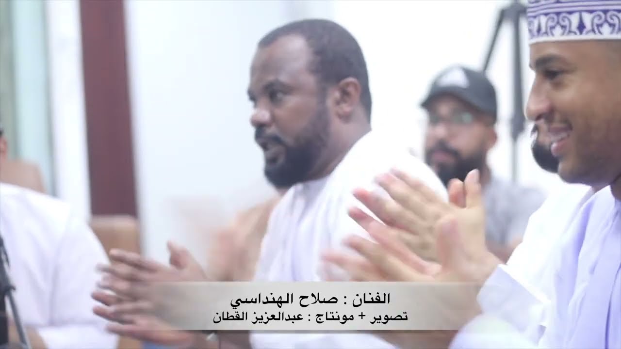 صلاح الهنداسي 🇴🇲 - بشيش عا ام اللبن 🔥 ٢٠٢٢/٨/١٩ سمرة صالح الهنداسي