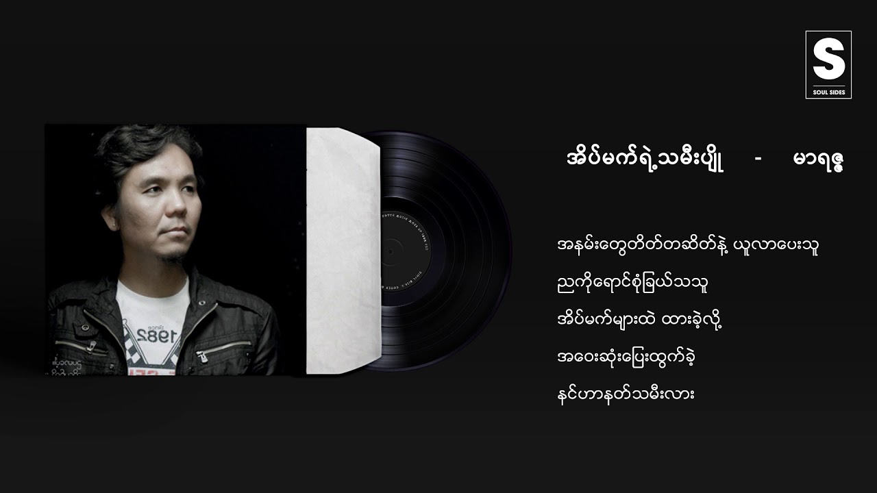 #အိပ်မက်ရဲ့သမီးပျို# မာရဇ္ဇ