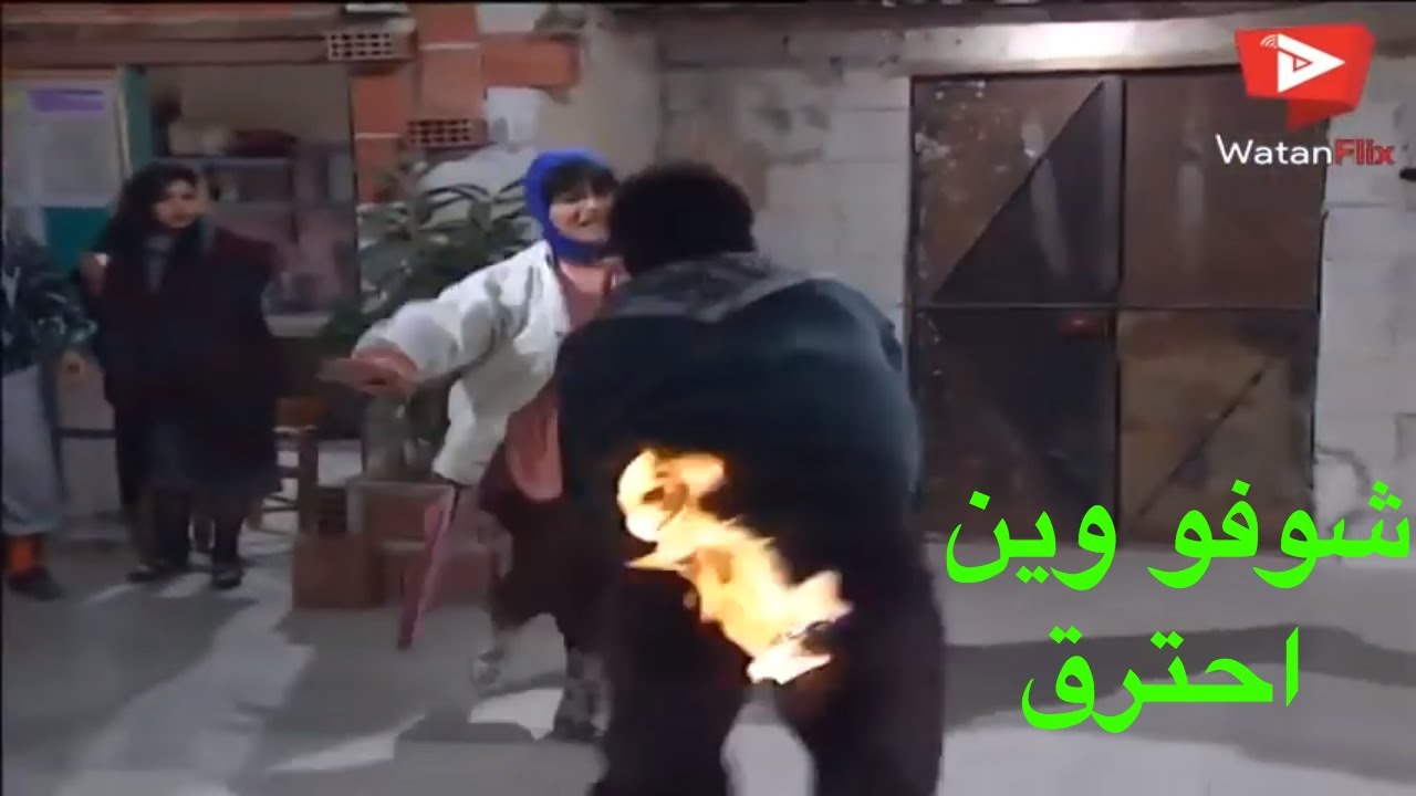 انحرق بمنطقة حساسة بعد ما سرق المازوتات  و طلعت ريحة لية مشلفطة - عيلة سبع نجوم