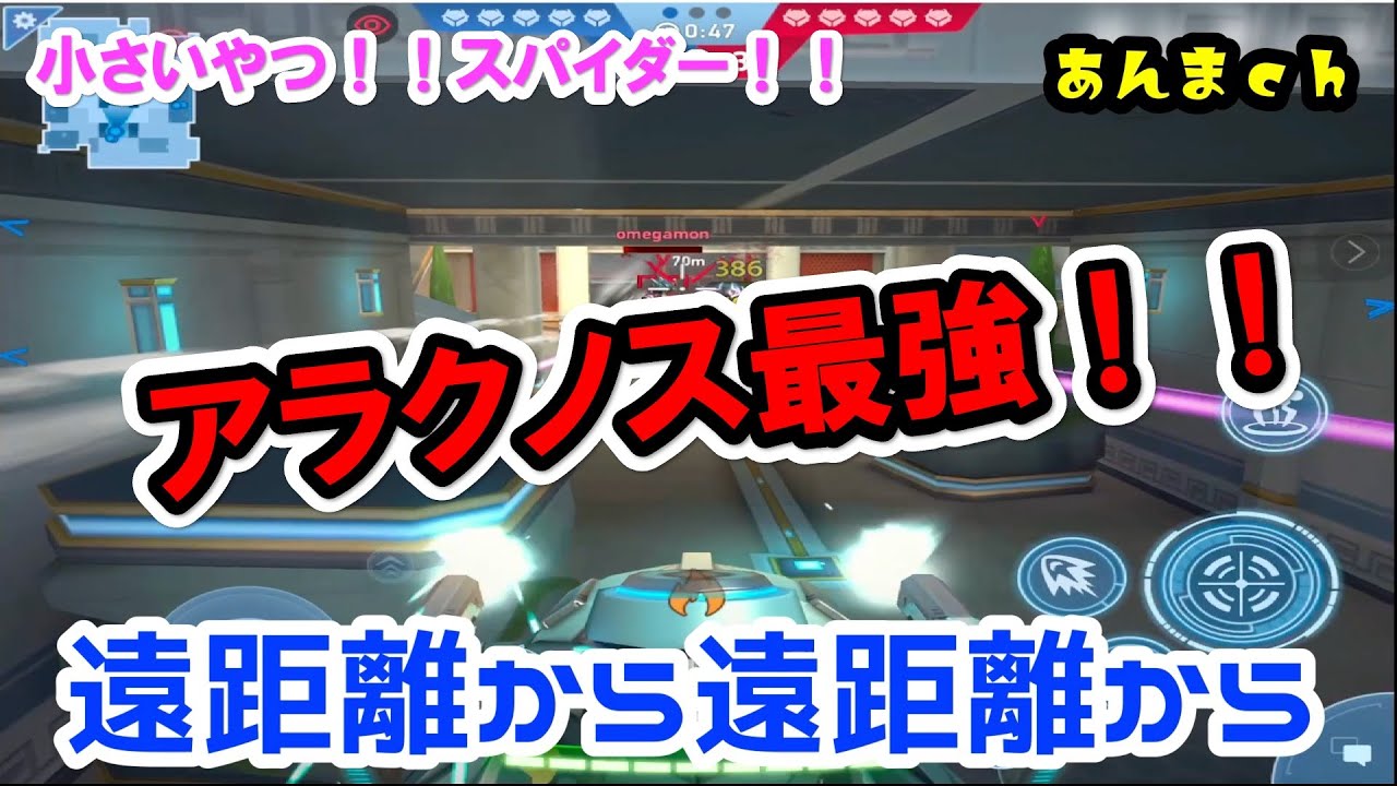 【メカアリーナ】アラクノスが最強なんです！！【ゲーム実況】