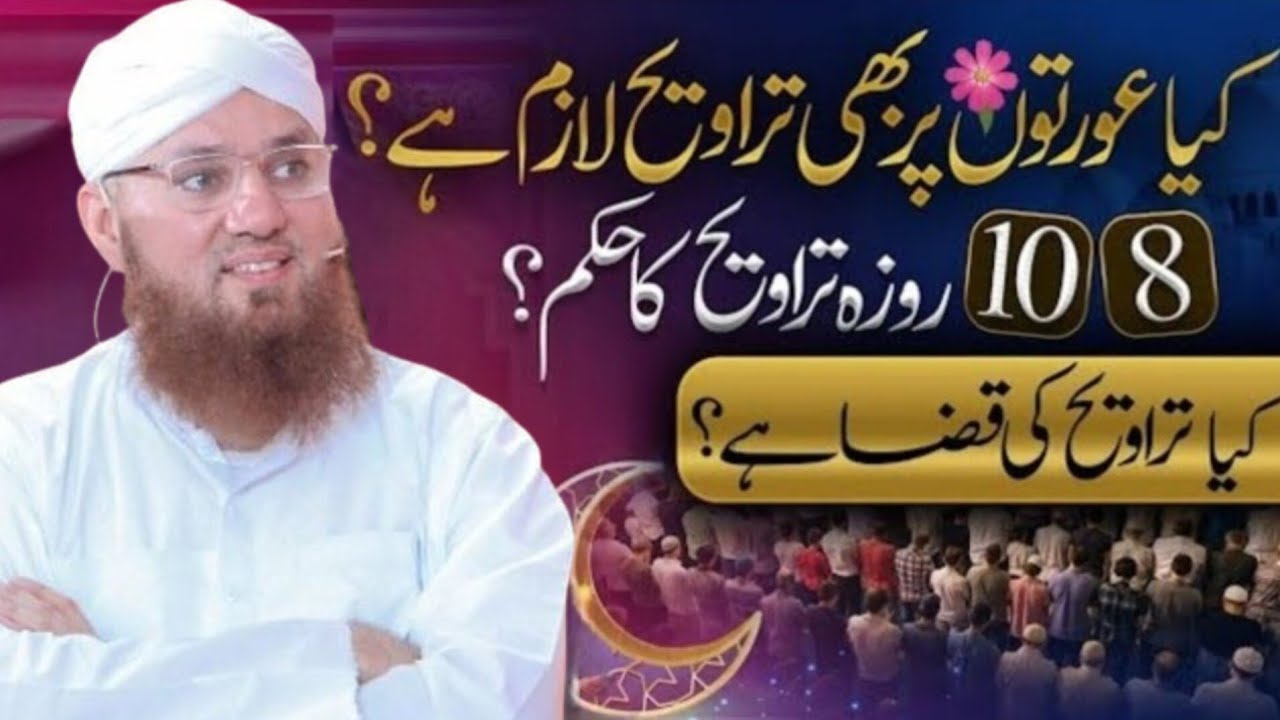 Namaz e Taraweeh | Taraweeh 8 ya 20 Rakat?  Aurat Taraweeh Kaise Parhe?Abdul Habib Attari Bayan 2026