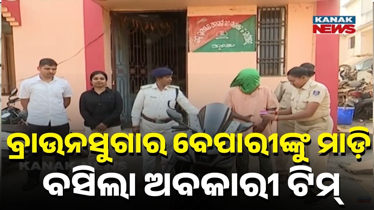 Reporter Live: 80 Grams Brown Sugar Seized in Angul | Excise Team Arrests One Near Railway Station