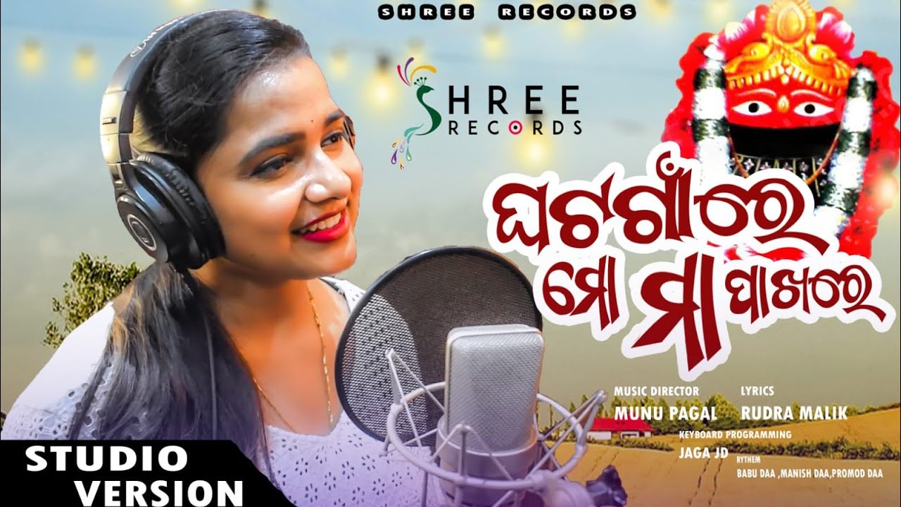 Ghatagaan Re Mo Maa Pakhare | Maa Tarini Bhajan | Aseema Panda | Sunil Mohanty | Shree Records