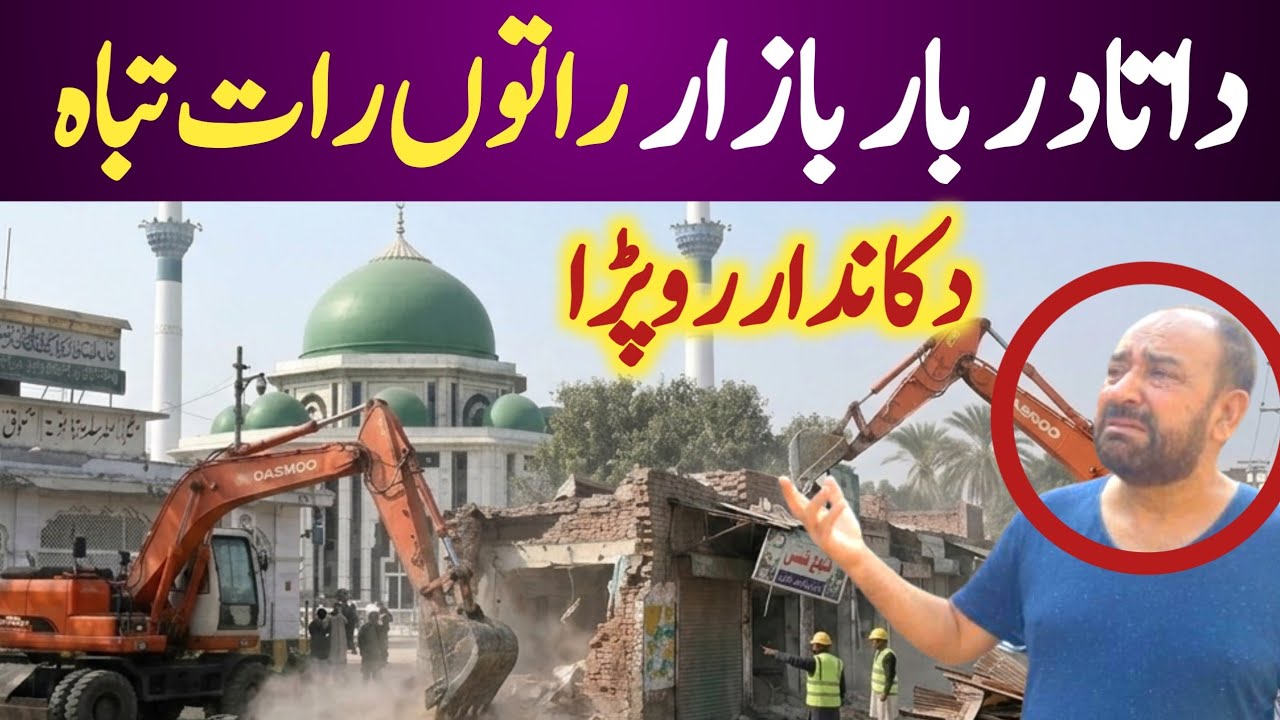 Data Darbar Lahore Ka Bazar Tor Dia Gaya | Data Darbar New Design | Data Darbar New Map