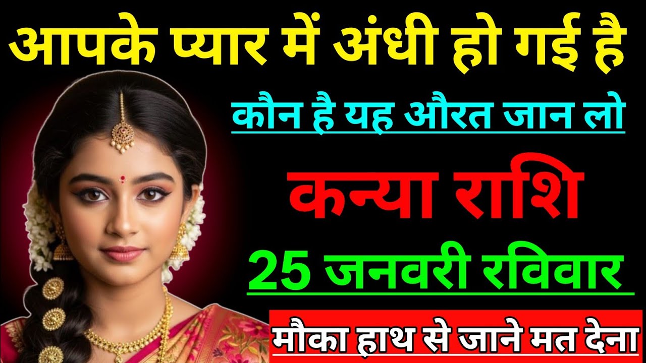 कन्या राशि आपके प्यार में अंधी हो गई है कौन है यह औरत जान लो/KANYA RASHI,VIGRO 