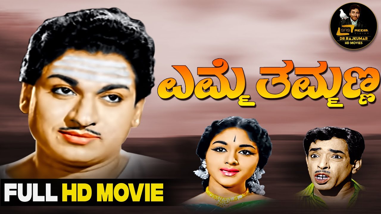 Emme Thammanna | Black And White Kannada Full HD Movie| Dr.Rajkumar | Bharathi | G.V.Latha Devi