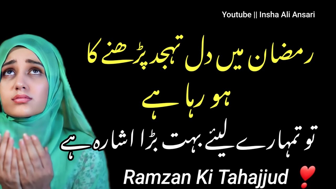 Ramzan Me Tahajjud Padhne Ka Dil Ho Raha Hai To Ye Bahut Bada Ishara Hai || Ramzan Ki Tahajjud