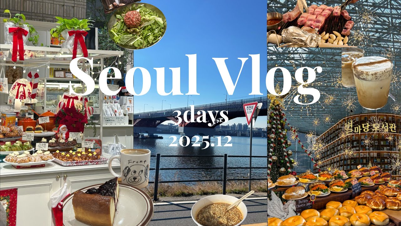 【韓国Vlog】最新冬ソウル 🇰🇷 ❄️ 2泊3日 詰め込み旅 🎀 聖地巡礼 マポ アングク ソンス ホンデ ハンナム ハンガンラーメン 