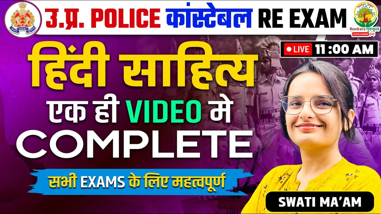 🔴 हिंदी साहित्य : एक ही Video में Complete | UP Police Re Exam | Hindi Special | Hindi by Swati Mam