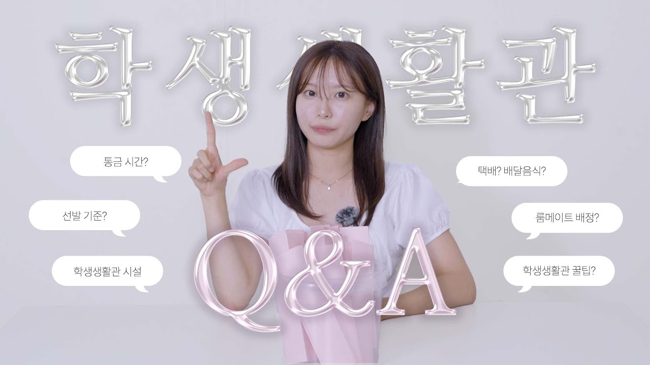 ✨ 가천대학교 학생생활관?! 궁금한 거 다 알려줄게!