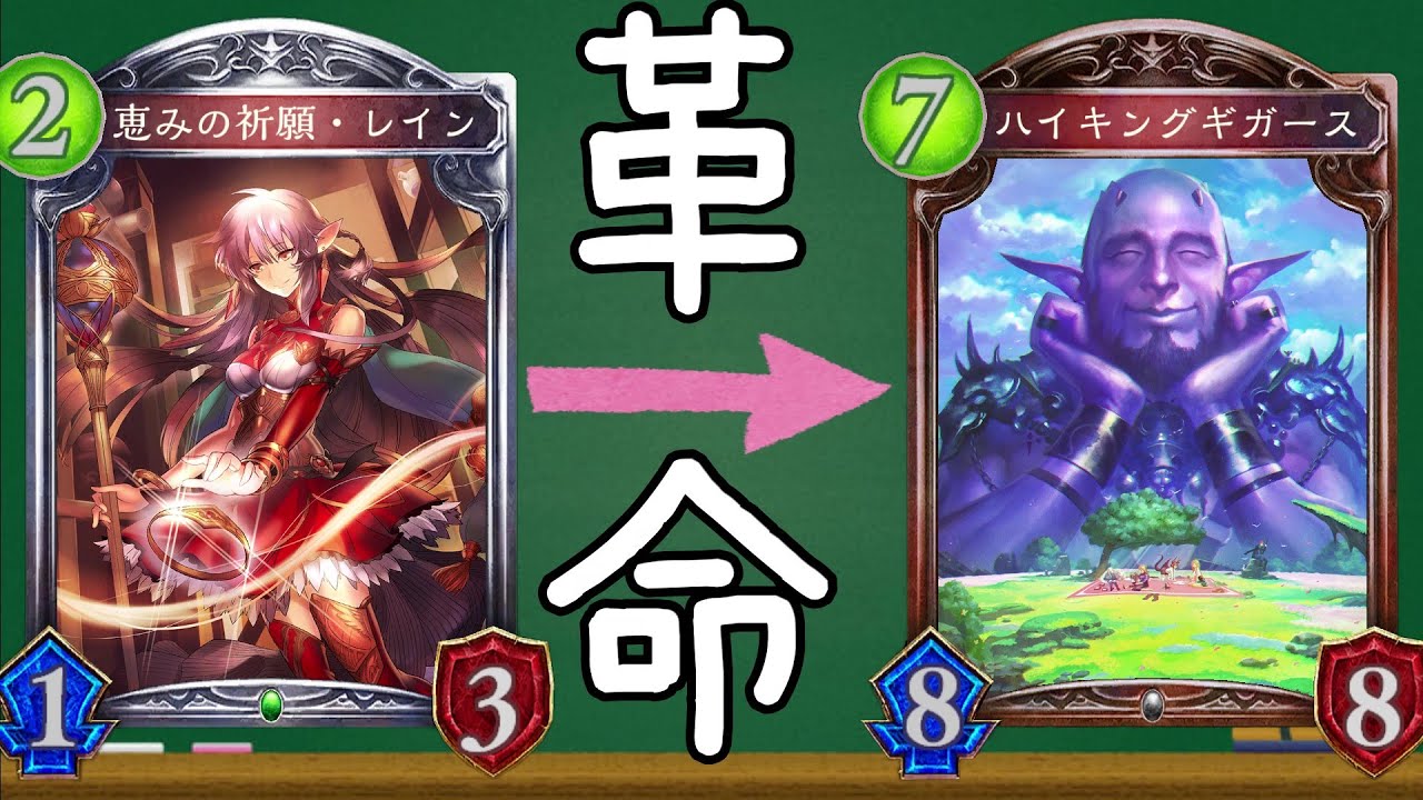 【ローテ】ハイキングギガースを『確定サーチ』出来る神デッキwww【シャドバ/シャドウバース/Shadowverse】