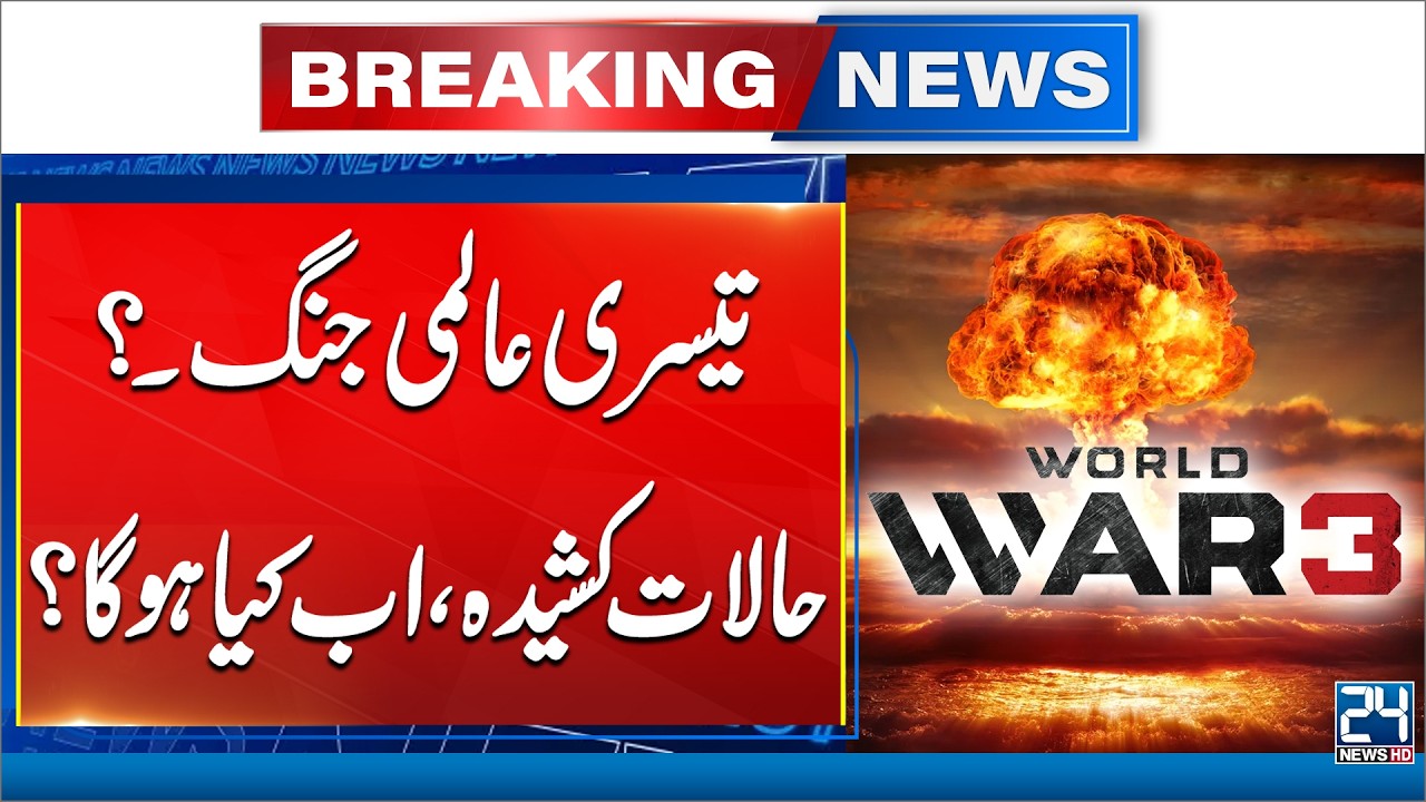 Iran Israel US War - Is This the Start of World War III? Situation Turns Critical - 24 News HD