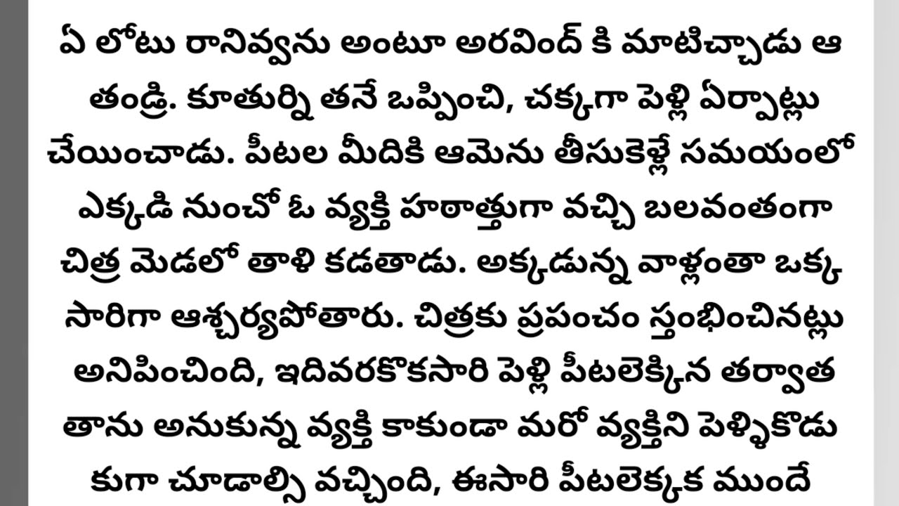 రెండవ పెళ్లి...