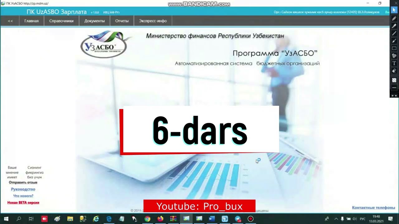 6 dars | Документы - Хujjatlar | Начисление ЗП