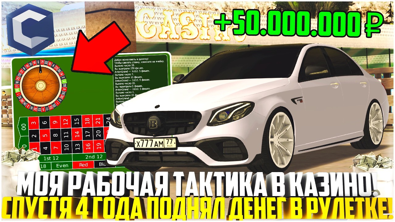СПУСТЯ 4 ГОДА ЗАШЁЛ НА ССДПЛАНЕТ В КАЗИНО! РАБОЧАЯ ТАКТИКА В РУЛЕТКЕ! ПОДНЯЛ ДЕНЕГ! - MTA CCDPLANET