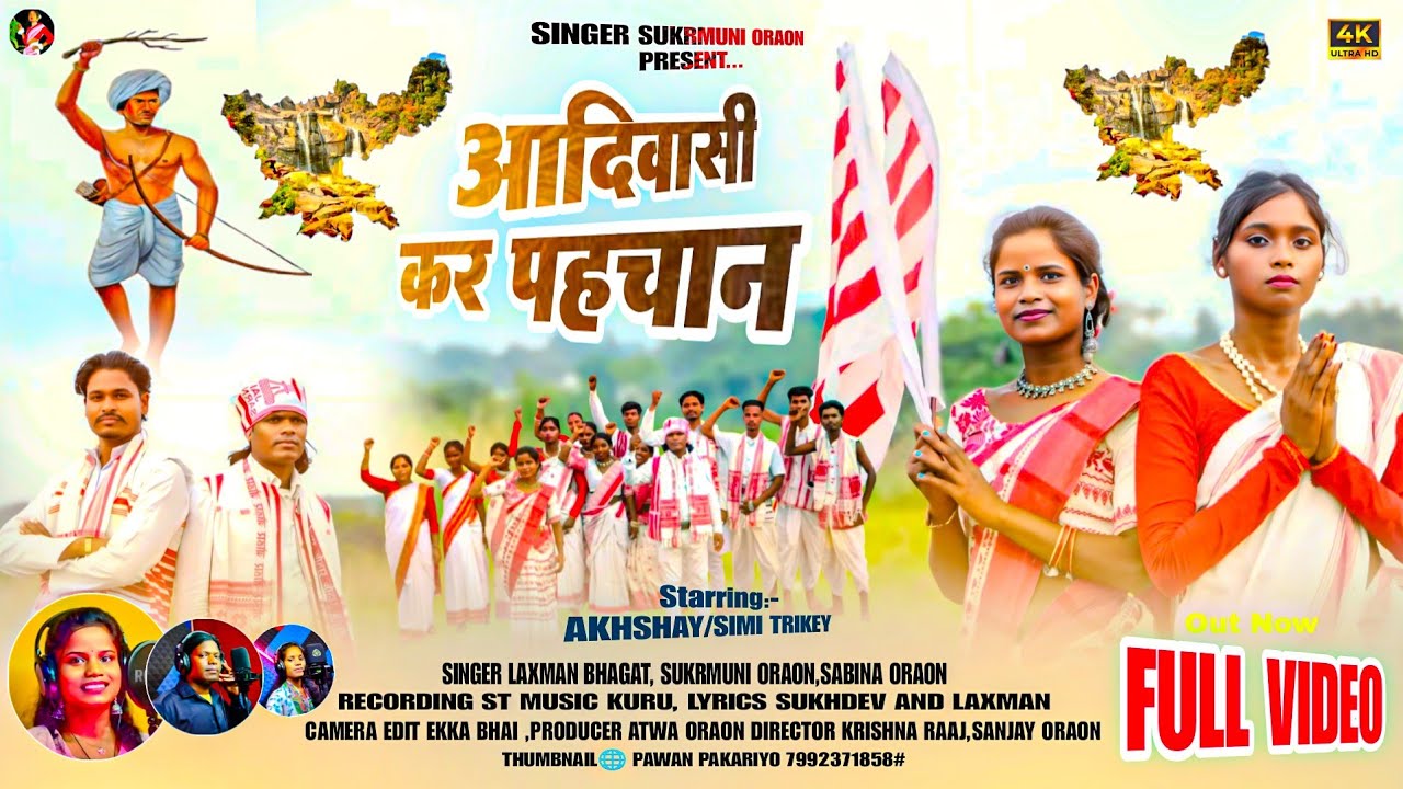 New Aadivasi Song। Aadivasi kr pahchan। 9 August Song । #aadivasisong2025 #nagpuri#आदिवासी 🌿🇮🇩🙏