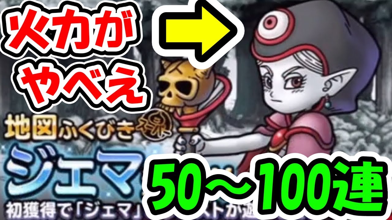 新童子ジェマの火力がやばい件の報告 + 50連ガチャ