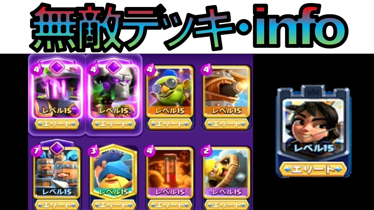 【クラロワ】親衛隊とダイナマイトゴブリンの組み合わせ最強説！【ゲーム実況】