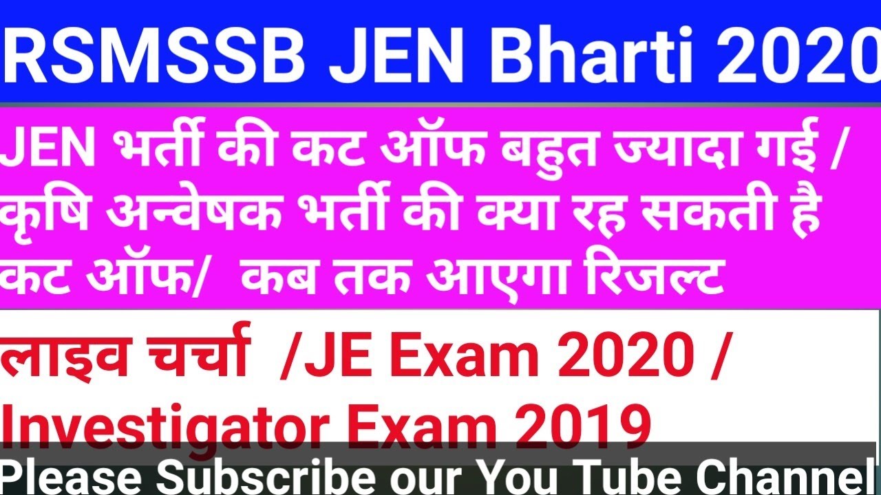 RSMSSB JE EXAM || RSMSSB JEN EXAM RESULT  || RSMSSB Investigator results || JE EXAM 2020 || JEN exam