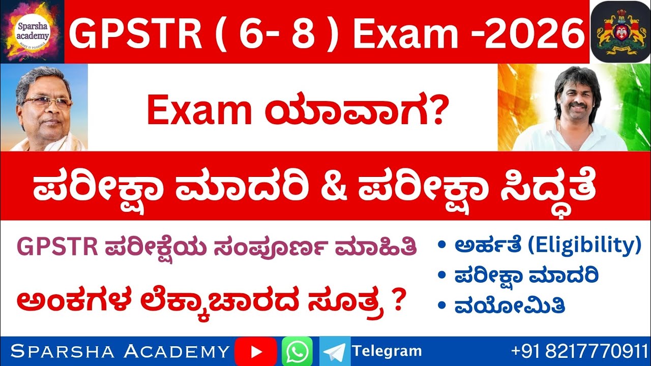 Gpstr exam 2026 | gpstr exam notification | gpstr exam pattern | gpstr exam syllabus | gpstr 2026
