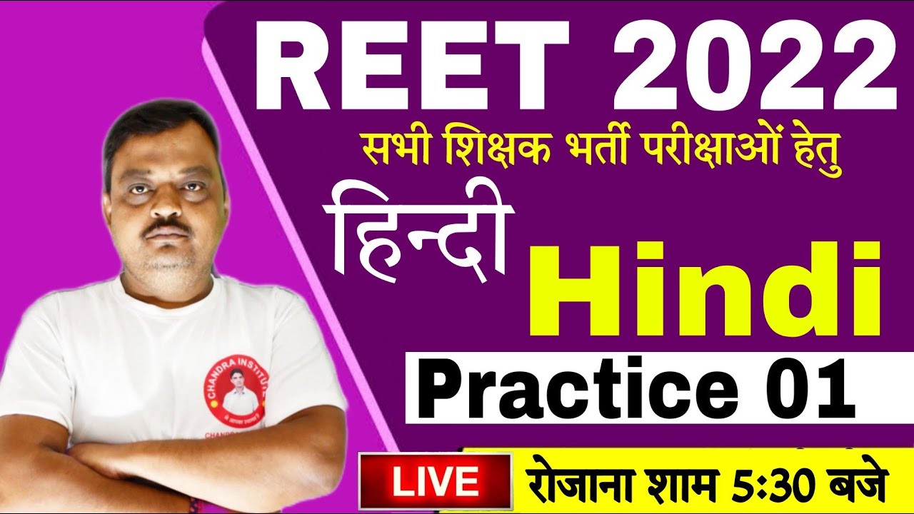 Reet 2022 Exam | Reet Hindi PRACTICE SET- 01 | Hindi Level 1 Hindi for REET BEST Hindi Classes Hindi