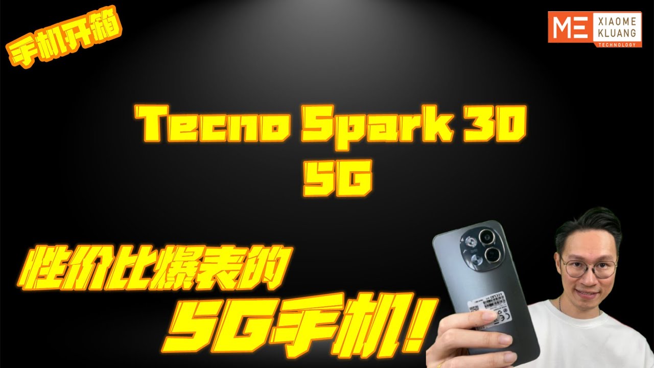 TECNO SPARK 30 5G 2024!!!性价比爆表的5G手机开箱评测！！！