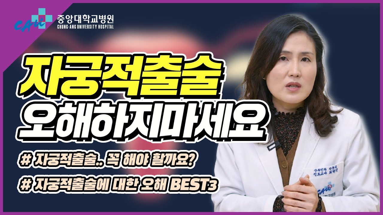 자궁적출술에 대한 대표적인 오해 BEST3 [건강라이프플러스]