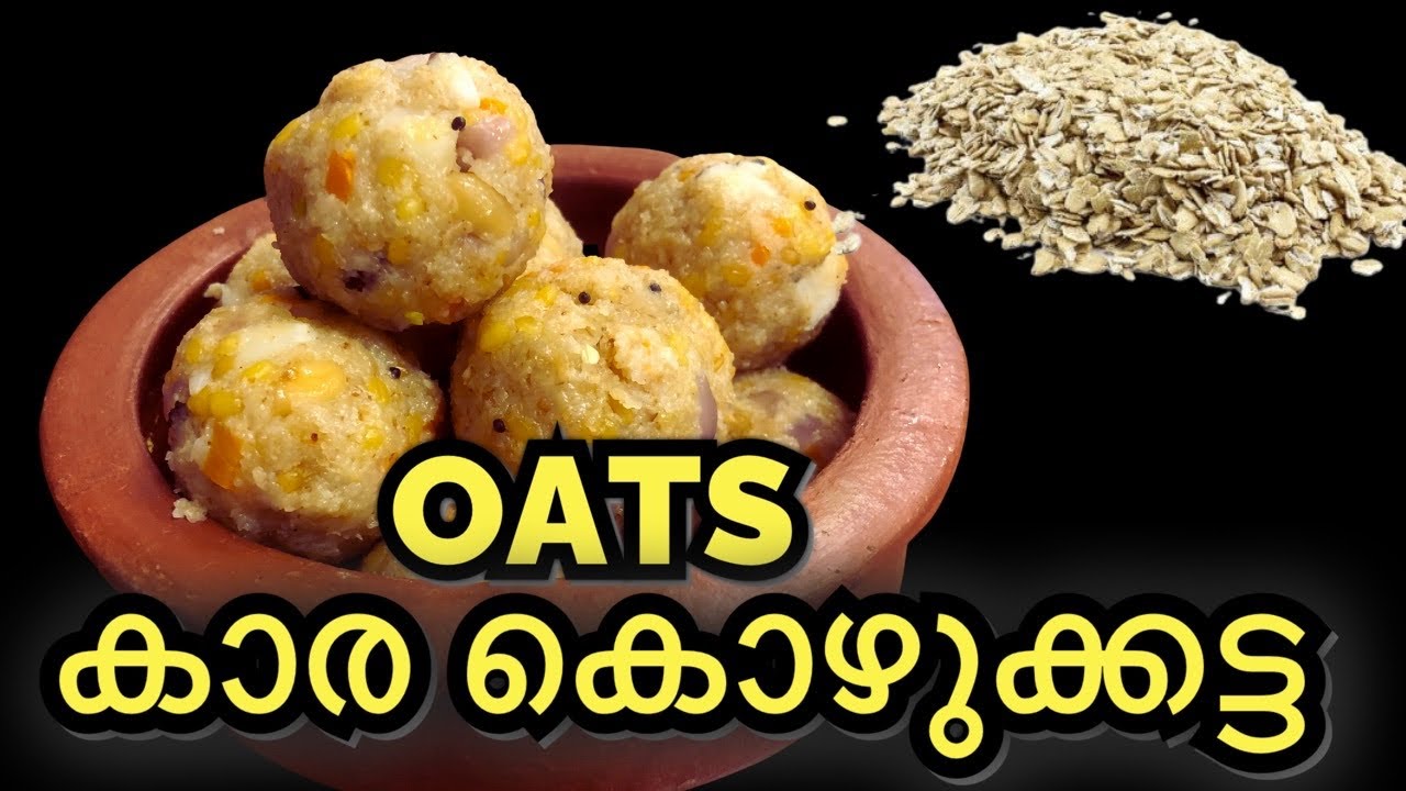 OATS കാര കൊഴുക്കട്ട // Oats Kara Kuzhakkata//