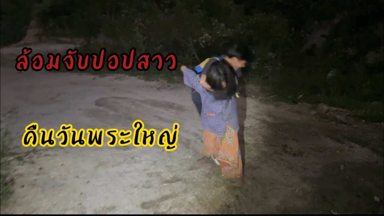 ปอปสาวตนนี้ไม่ธรรมดา”ล้อมจับ4คนอย่างเอาไม่อยู่!!มีอิทธิฤทธิ์ที่แข็งแกร่งมากๆ
