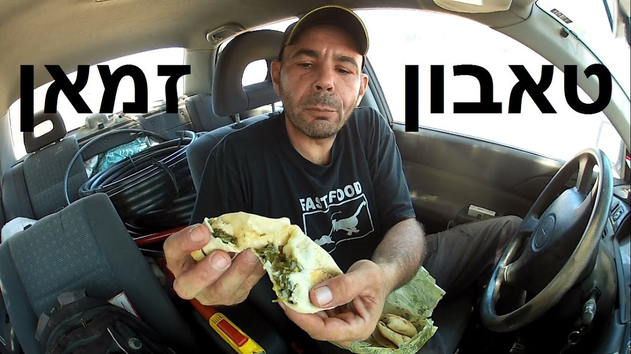 אוכל סמבוסקים וספיחה מטאבון זמאן בעיספיא