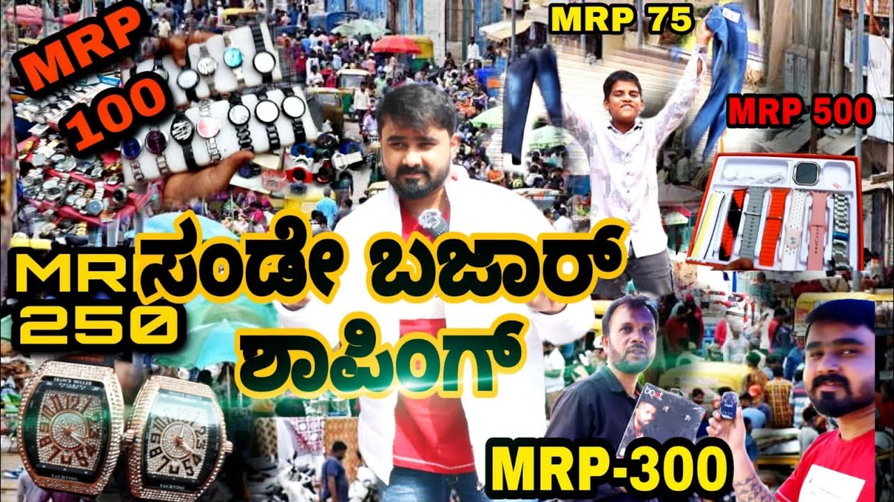 Sunday bazar | Shopping | Chor bazar | cheap market | Crazy quatley