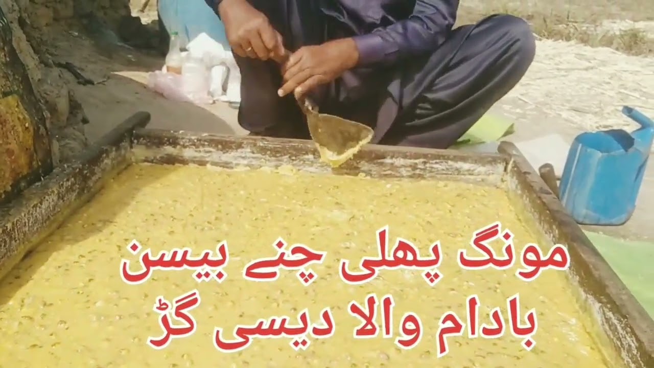 مونگ پھلی چنے پستے بادام بیسن والا دیسی گڑ #punjab #cultur #viral #facebook #trend #shorts 