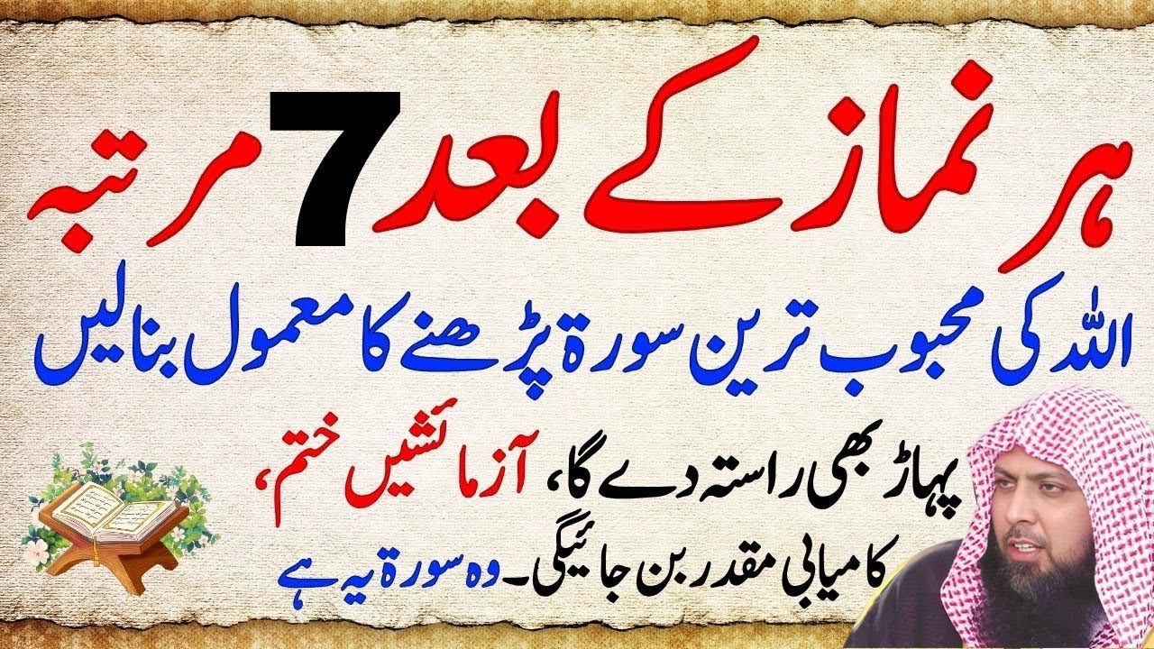 Har Namaz Ke Baad Yeh Aik Surah Parh Lo | Ghareebi Khatam, Rizq Barhta Hua| Powerful Secret Revealed