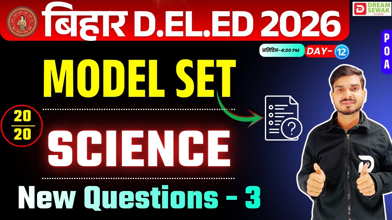 Bihar DElEd Exam 2026 | Science 20/20 |  Model Set New Question - 3 | कामयाब बैच Free Demo-12